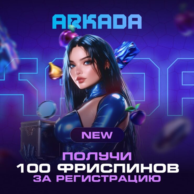 Arkada казино
