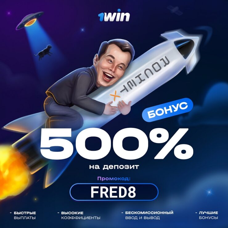 промокод Rocket X