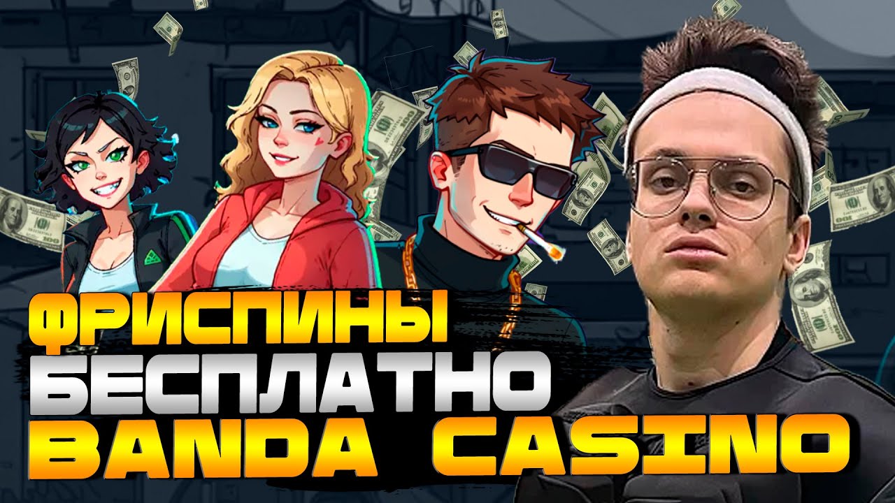 фриспины банда казино
