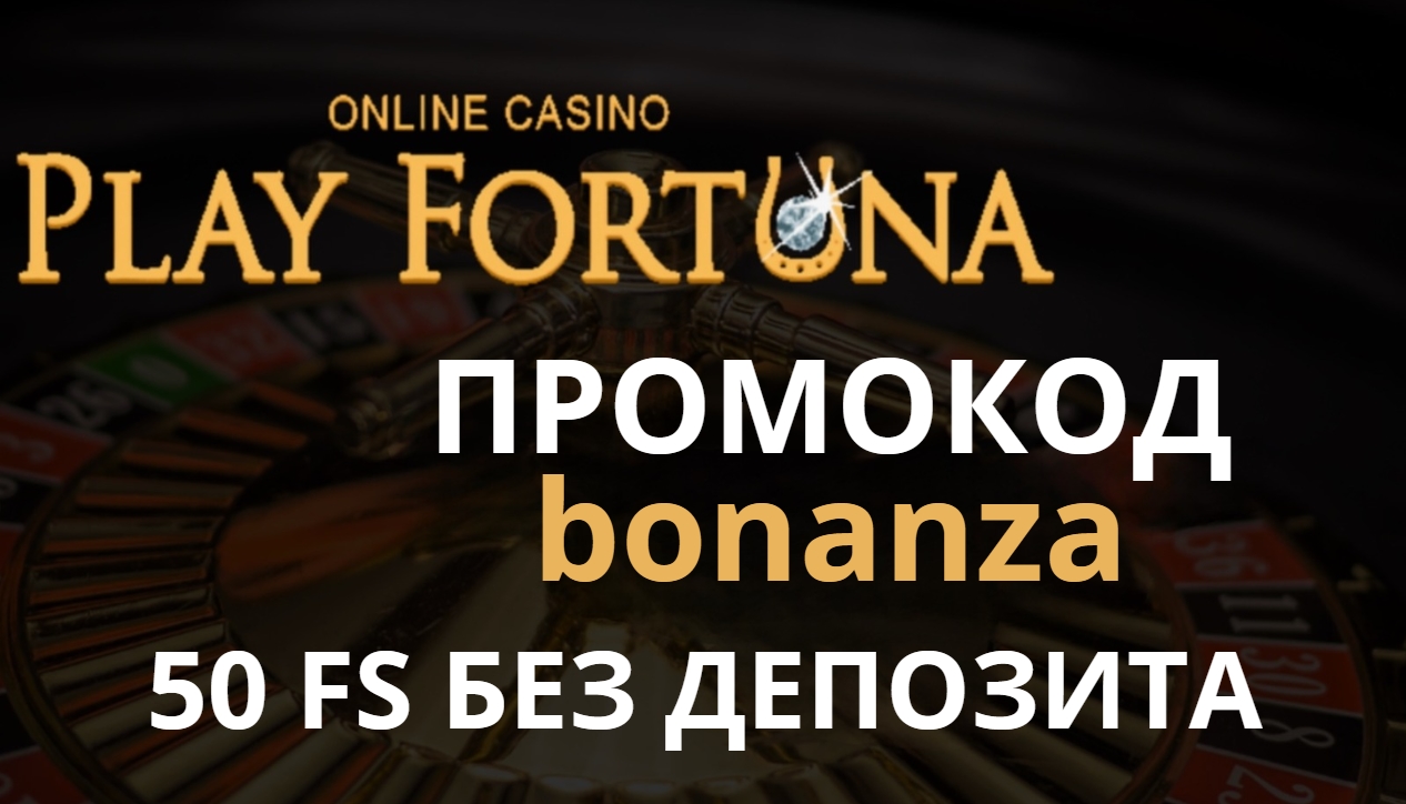 Play fortuna casino промокод